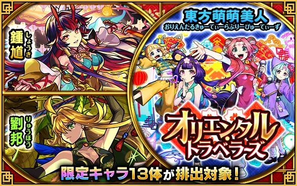 オリエンタルトラベラーズ