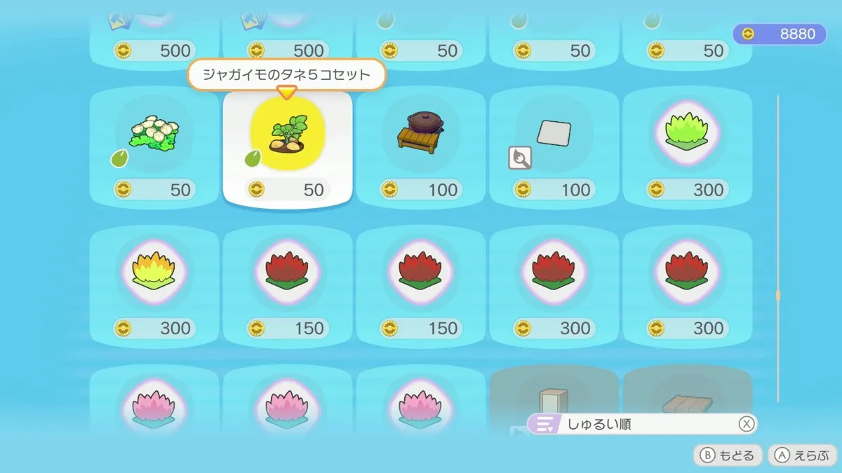 ジャガイモのタネ