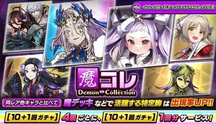 【オセロニア】魔コレガチャシミュレーターのサムネイル