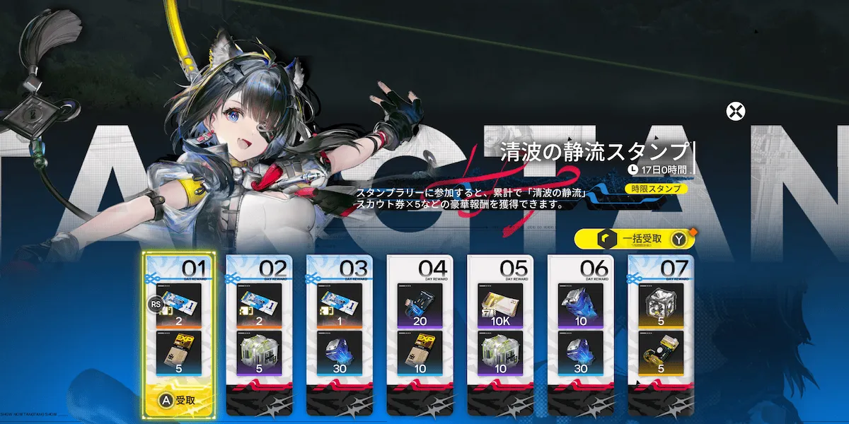 清波の静流スタンプ