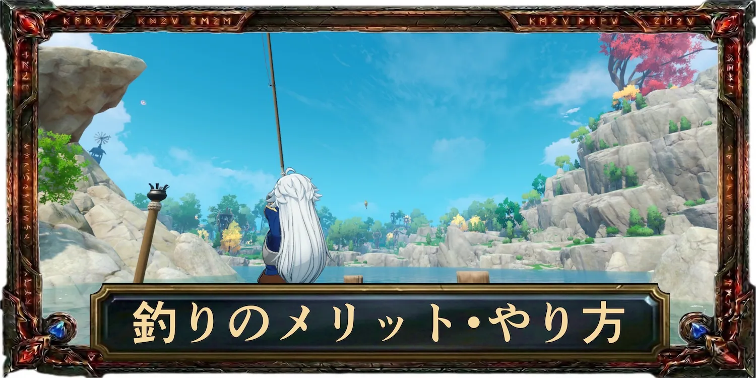 釣りのメリット