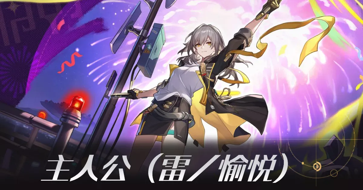 愉悦主人公のアイキャッチ画像