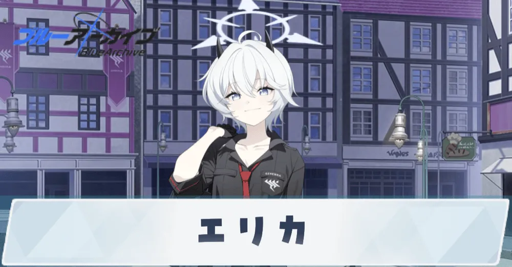 エリカ実装予想