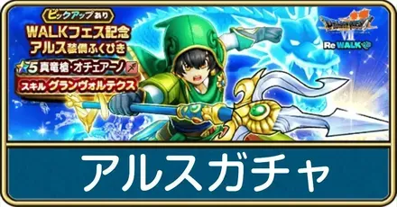 アルスガチャの評価