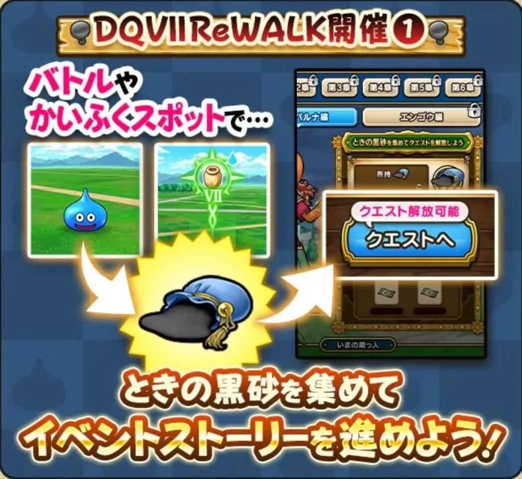 ドラクエ7ReWALKイベントが開催