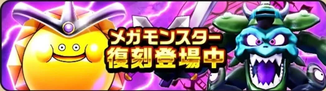 デスマシーンとゴールデンスライムが復刻