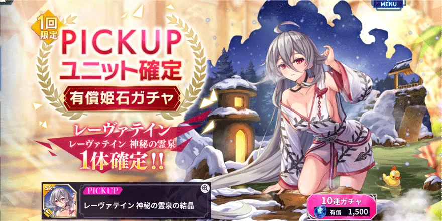 PICKUPレーヴァテイン神秘の霊泉確定有償姫石ガチャ