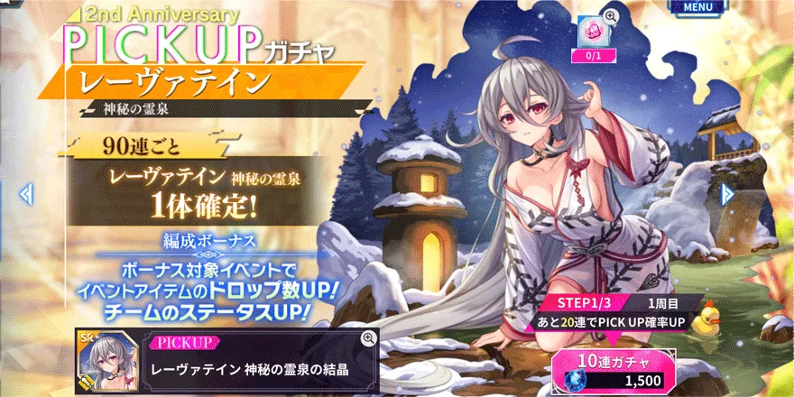 期間限定ピックアップガチャ【レーヴァテイン】