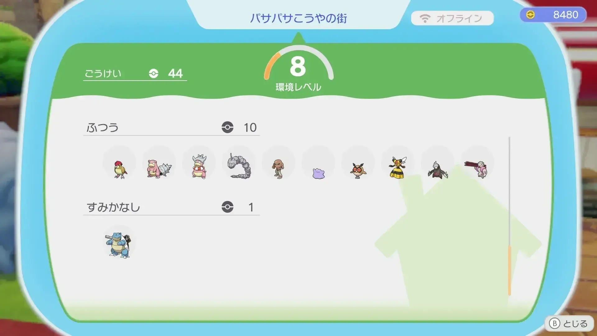 ゲームを再起動する