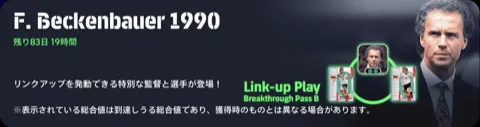 フランツベッケンバウアー1990(03/12)画像