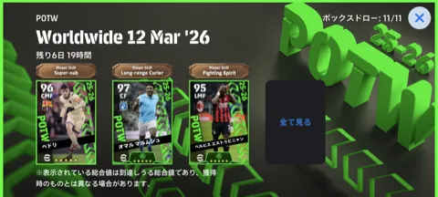 週間FP(03/12)画像