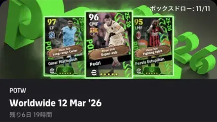 【イーフットボール】週間FPガチャシミュレーターのサムネイル