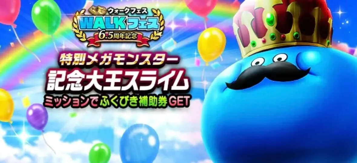記念大王スライムが登場