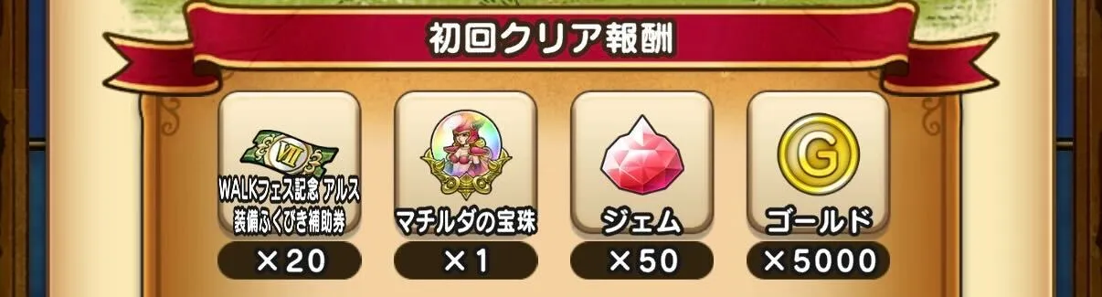 マチルダの宝珠