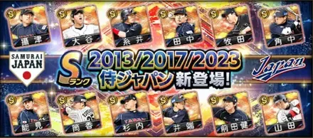 2013・2017・2023侍ジャパンガチャのサムネイル