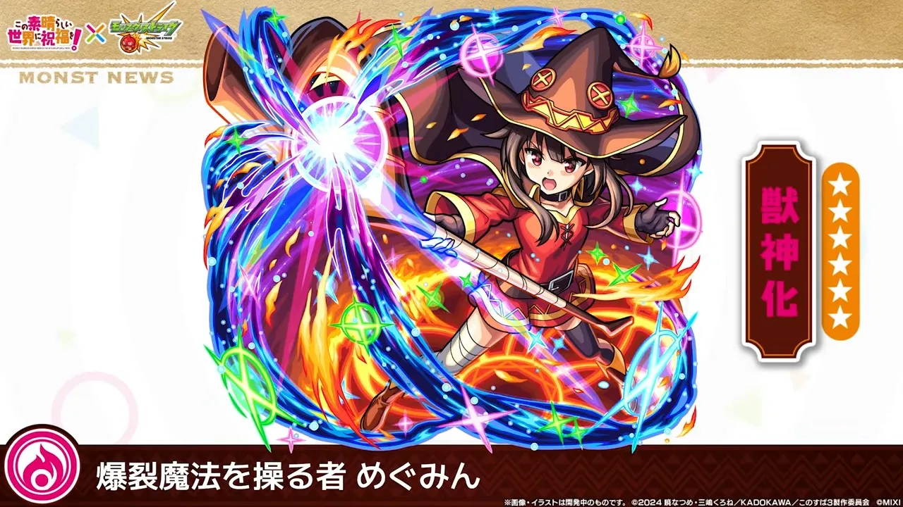 めぐみんが登場