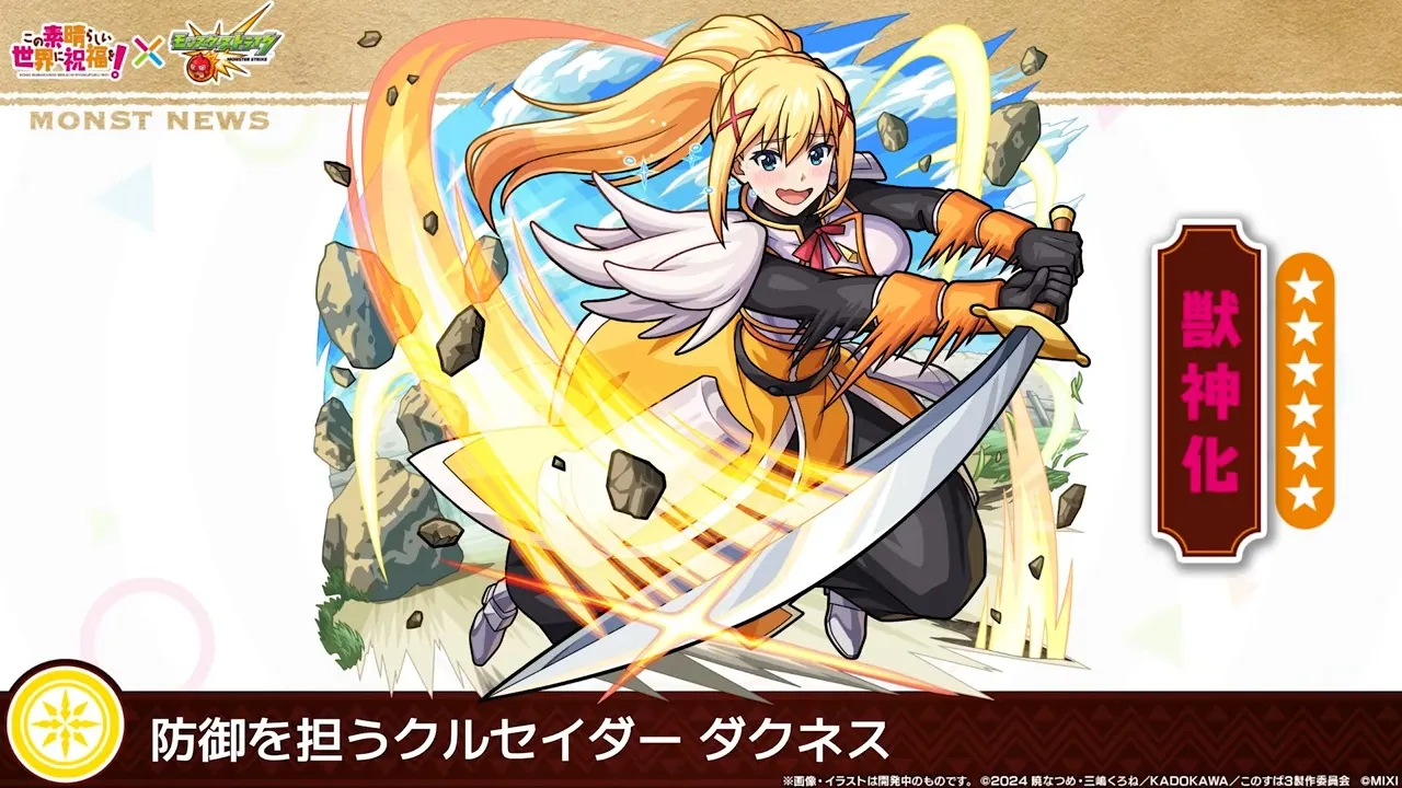 ダクネスが登場