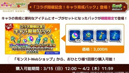 育成パックが登場