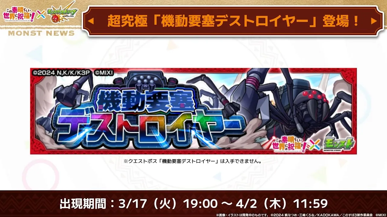 デストロイヤーの降臨日時