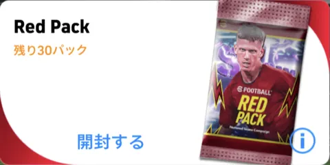 ショータイム狙いの方はレッドパックがおすすめ