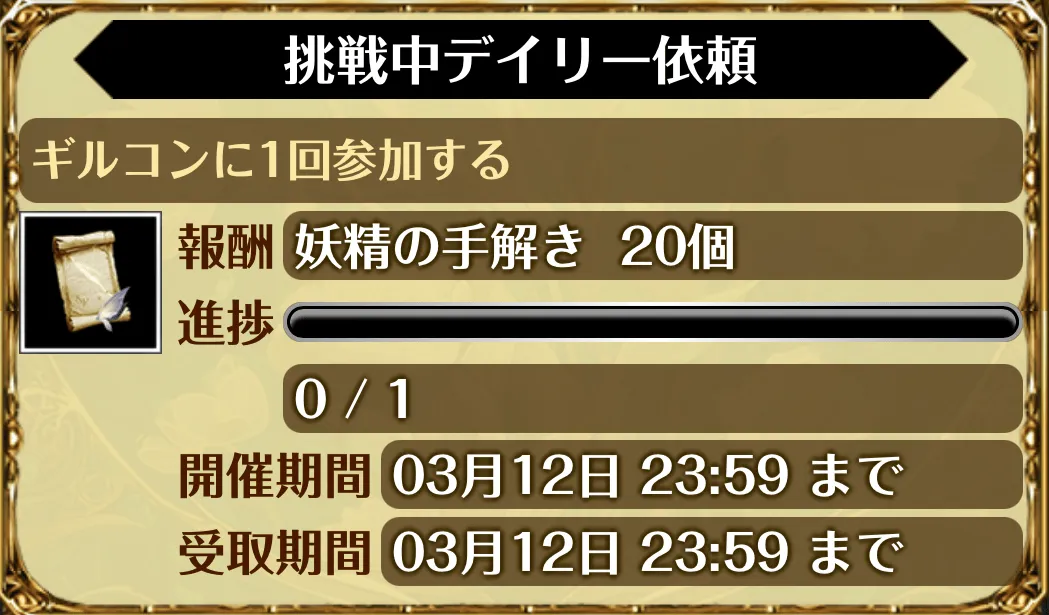 デイリー依頼_妖精の手解き