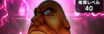 炎の巨人のほこらの攻略と弱点