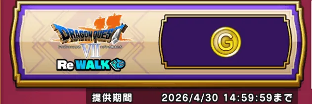 6.5周年ウォークフェス交換所