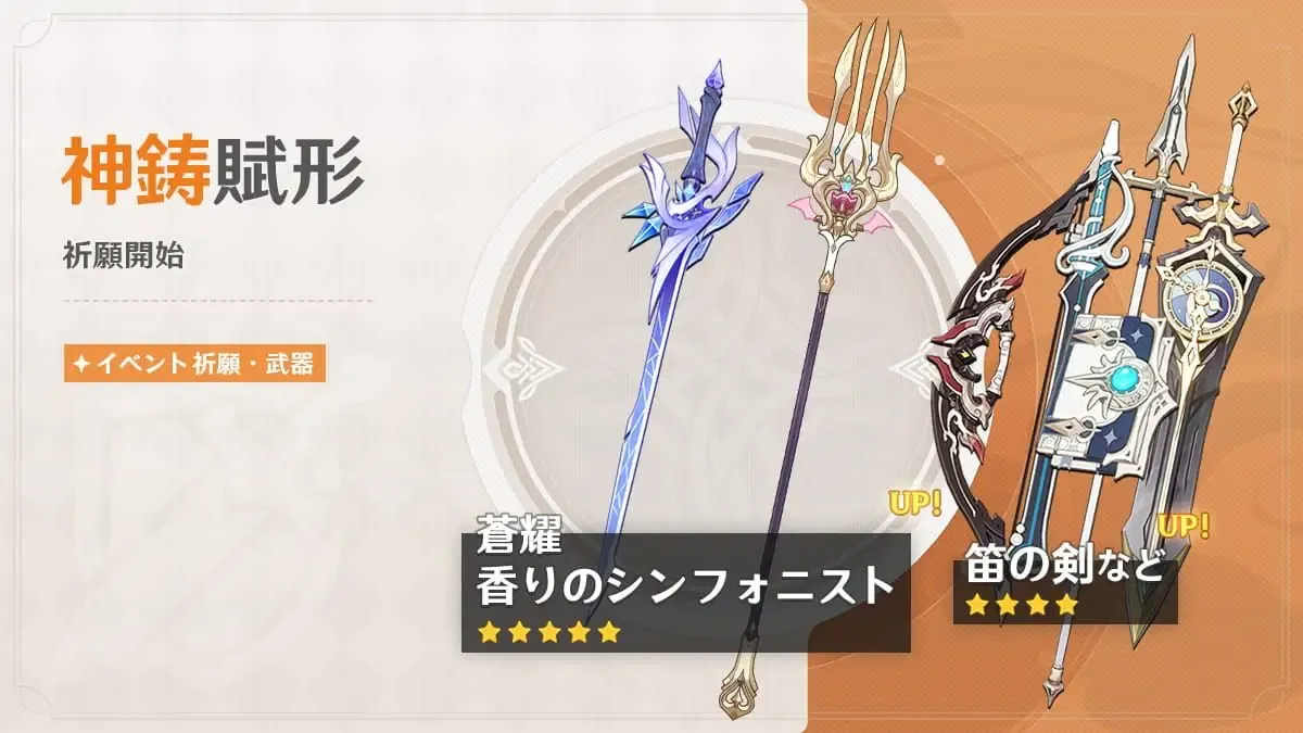 神鋳賦形(蒼耀/香りのシンフォニスト)