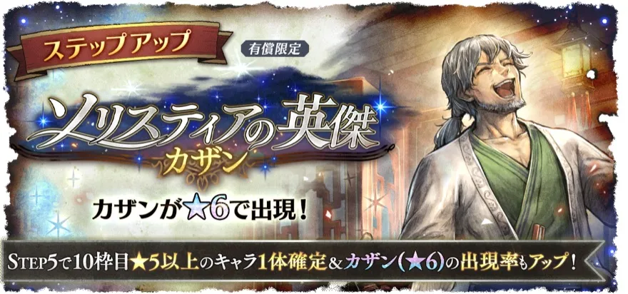 「ソリスティアの英傑たち カザン/クリック」