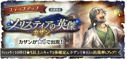 「ソリスティアの英傑たち カザン/クリック」