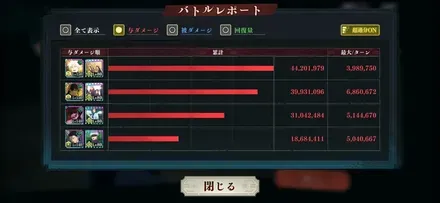 バトルレポート