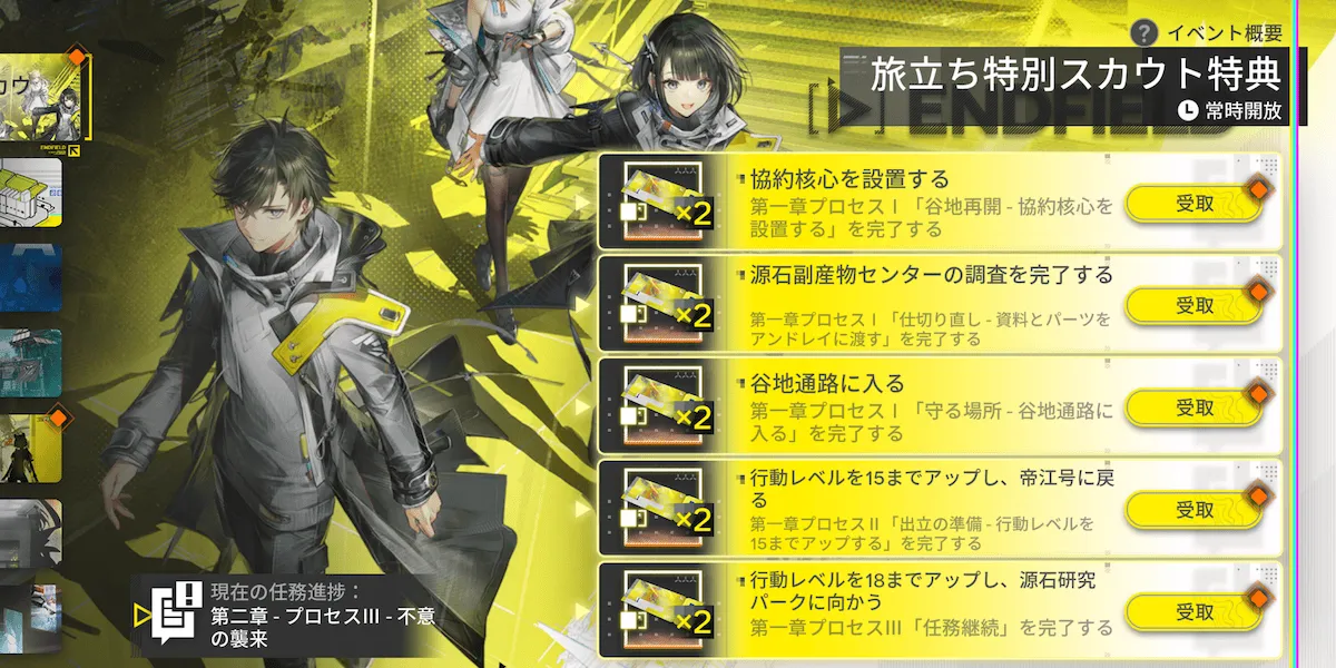 旅立ち特別スカウト特典