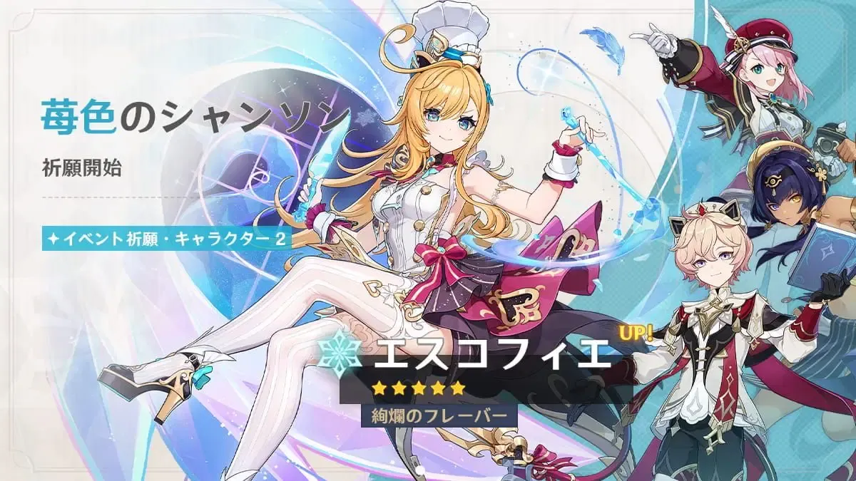 苺色のシャンソン