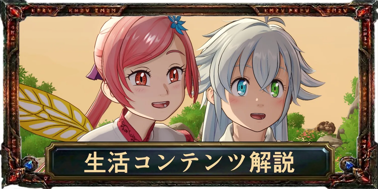 生活コンテンツ解説