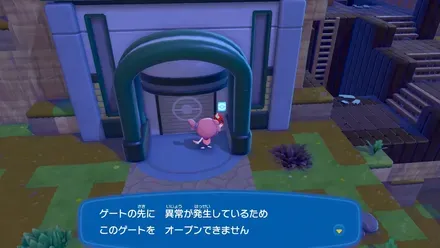 パサパサ北のゲートは通れない