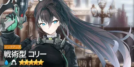 戦術型コリーの画像