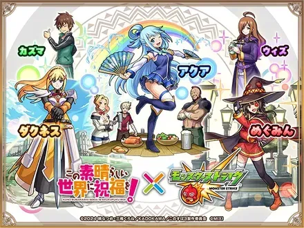 このすばコラボ