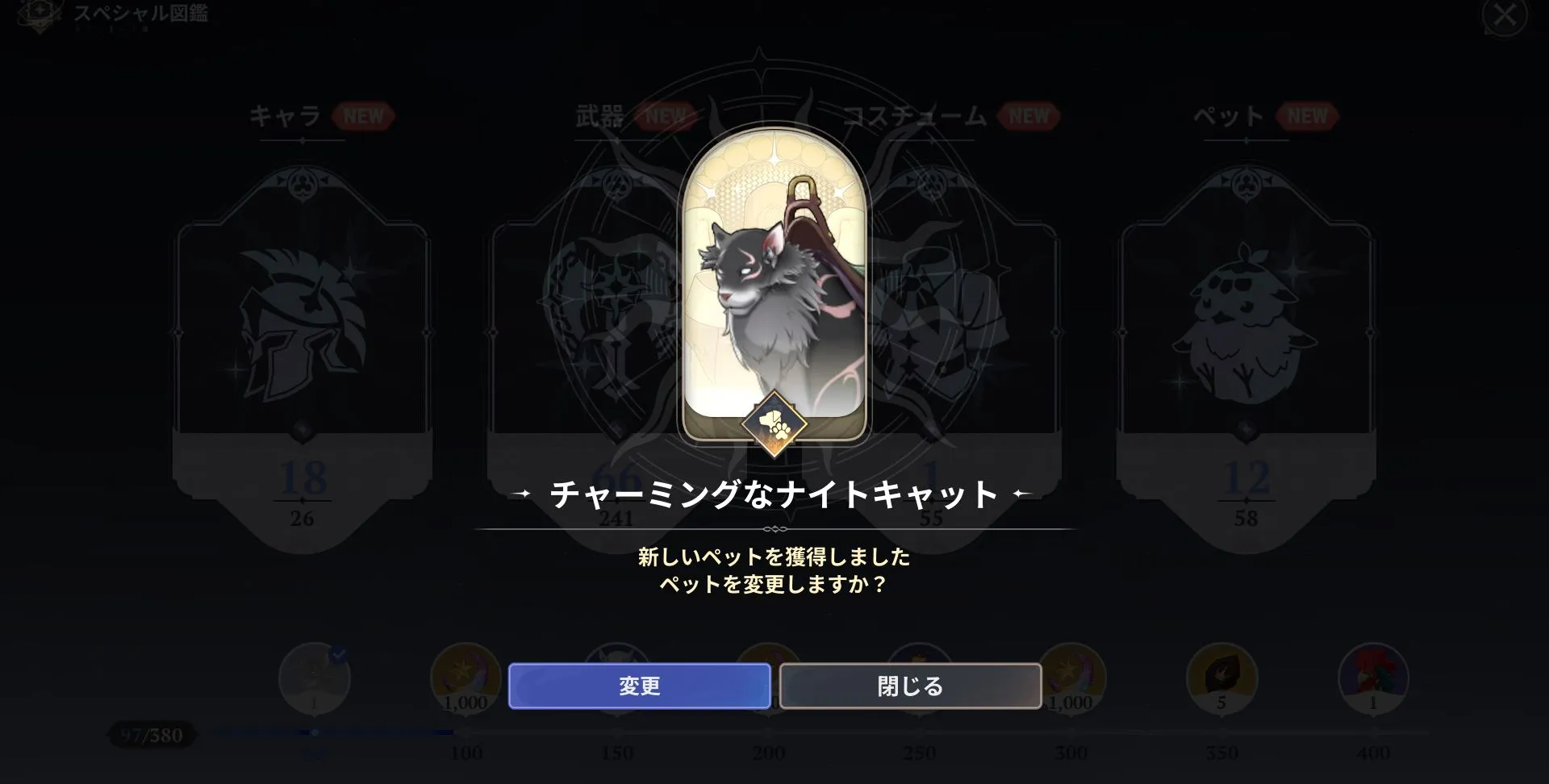 ナナオリ_捕獲_スペシャル図鑑報酬