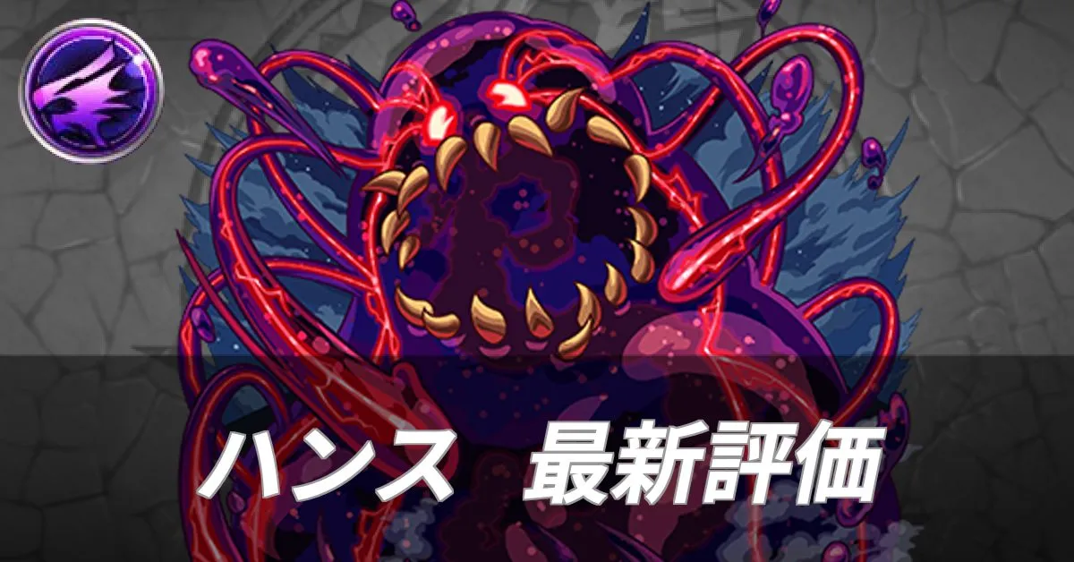 ハンス 評価