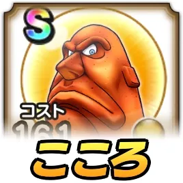 炎の巨人こころ