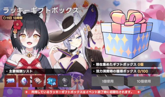 ラッキーギフトボックス