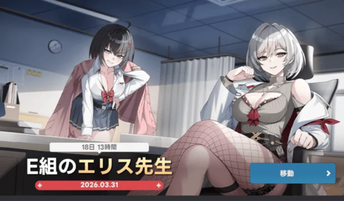 E組のエリス先生