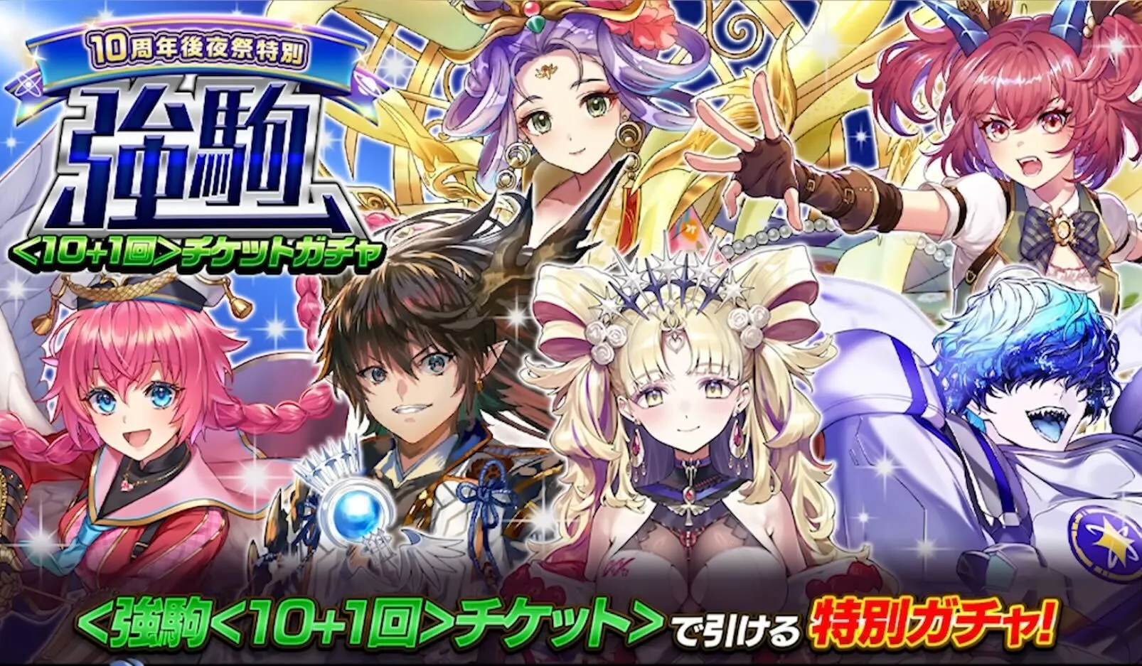 無料チケットガチャ