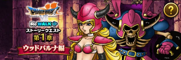 ウッドパルナ編