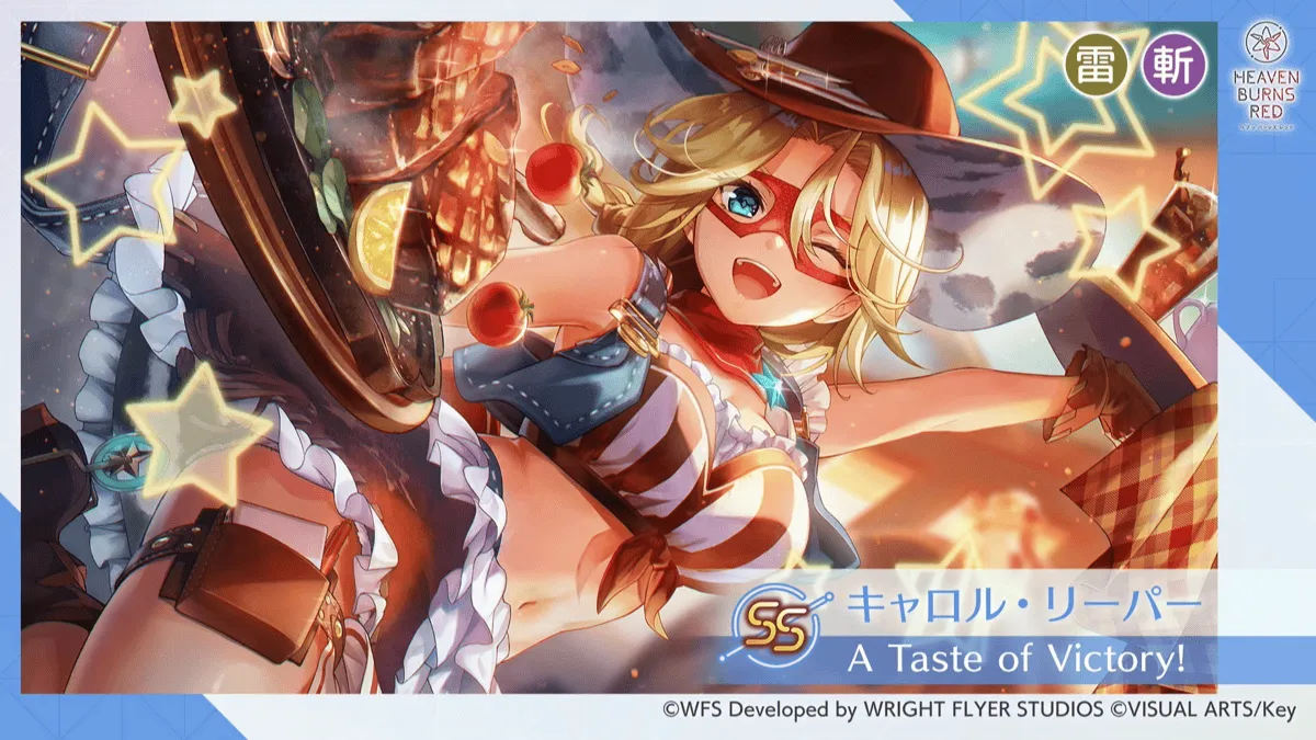 SSキャロル・リーパー(A Taste of Victory！)の評価とスキル