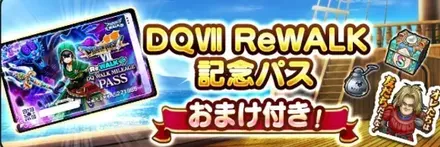 ReWALK記念パスは買うべき？