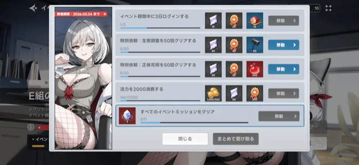 イベントミッション