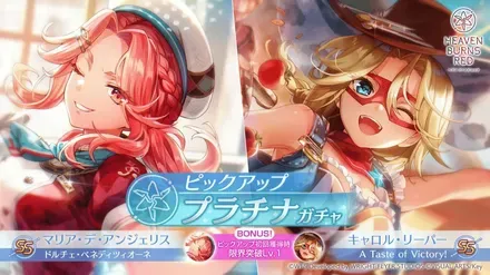 キャロル(料理人)｜マリア(料理人)ピックアップガチャシミュレーターのサムネイル