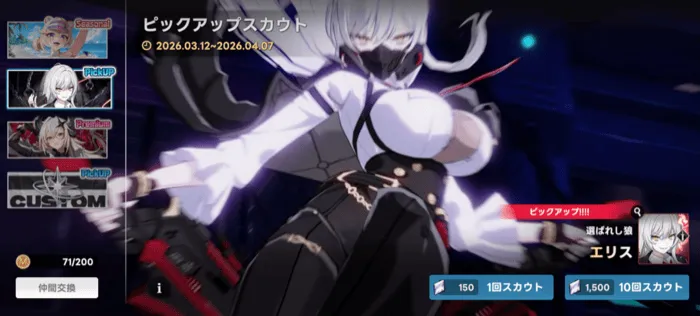 プリミネピックアップガチャ