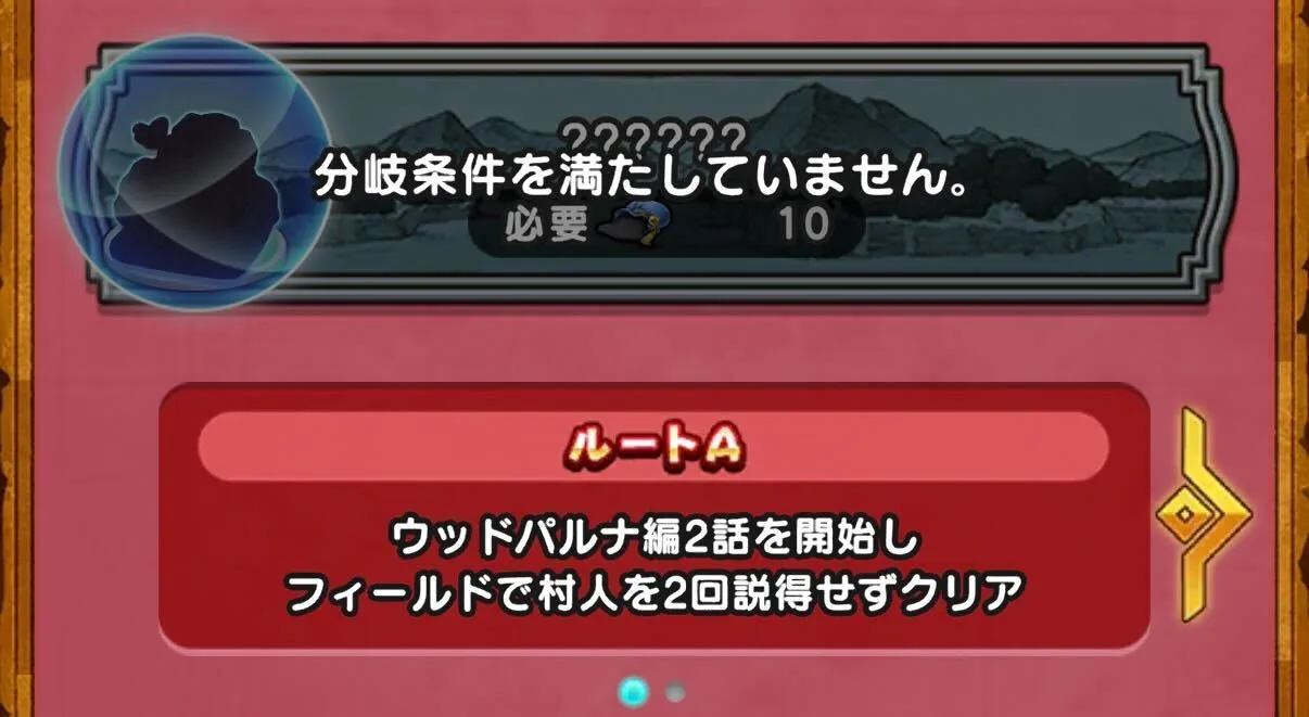 ルート分岐条件